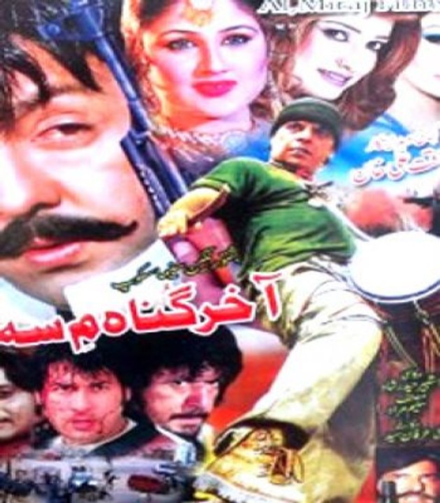 Akhir Gunah Me Sa Da - Jahangir Khan Shahid Khan Hussain Swati Pashto Cinema Scope Movie 2016 HD