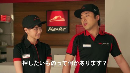 ピザハット 「ごちそうチージーフラワー」スキップ篇 西野七瀬（乃木坂46）/ムロツヨシ