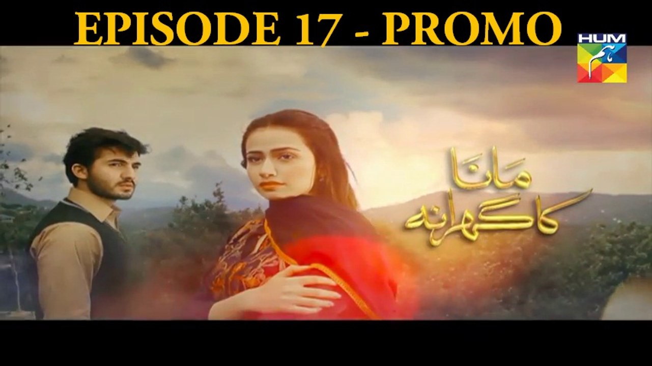 Mana Ka Gharana [Episode 17 Promo] HUM TV 23 Mar 2016