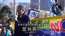 2/21 笠井亮さん（日本共産党 衆議院議員）スピーチ 辺野古新基地建設 2.21 国会大包囲
