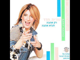 Sarit Hadad - Tni Lo et Alev - MUSIC+