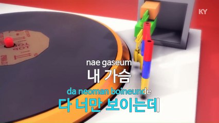 [노래방 / 반키내림] 오직 너만을 (드라마더 킹 투 하츠) - 현성 (Only You - Boy F.. / KARAOKE / MR / KEY -1 / No.KY58616