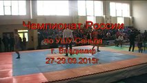 Чемпионат России по УШУ Саньда 2015г г Владимир 17