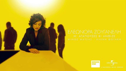 Δύση Και Ανατολή - Ελεωνόρα Ζουγανέλη