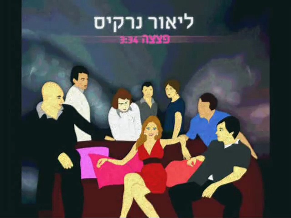 Lior Narkis Lior Narkis bombe - CANAL+