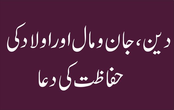 Deen Jaan Maal ki hifazat ki Dua BY Hazrat Sufi Masood Ahmed Siddique Lasani sarkar