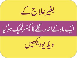 Galy ka cancer theek hogaya