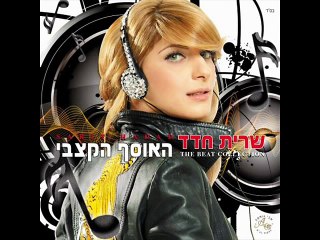 Sarit Hadad - Noah dans le Carnaval - MUSIC