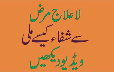 La ilajj marz sy shifa Mili