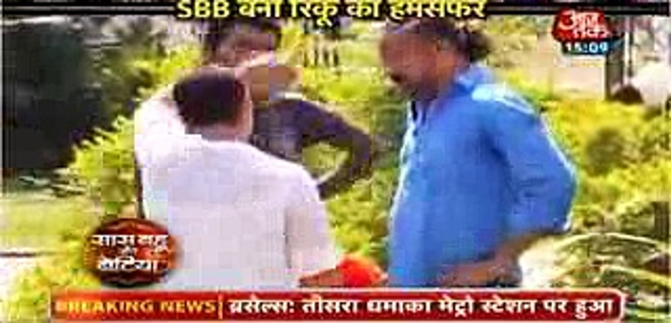 saas bahu aur betiyan aaj tak today