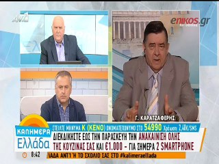 Καρατζαφέρης; Υπάρχουν βουλευτές της ΝΔ που βλέπουν θετικά το νέο κόμμα