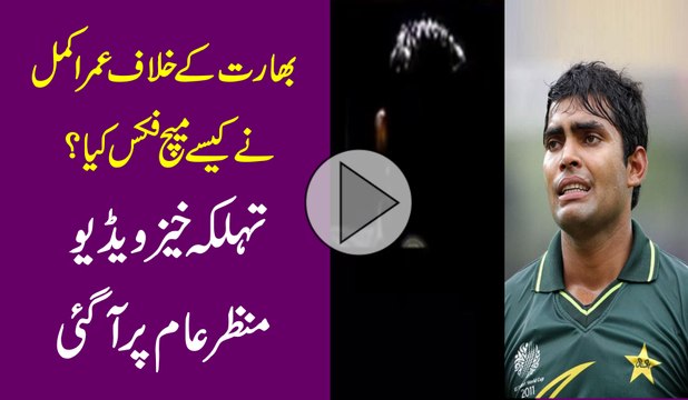 Umar Akmal Got Caught Fixing The Match!!