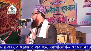Bangla Waz Allama Nasir Uddin Helali Cumillah