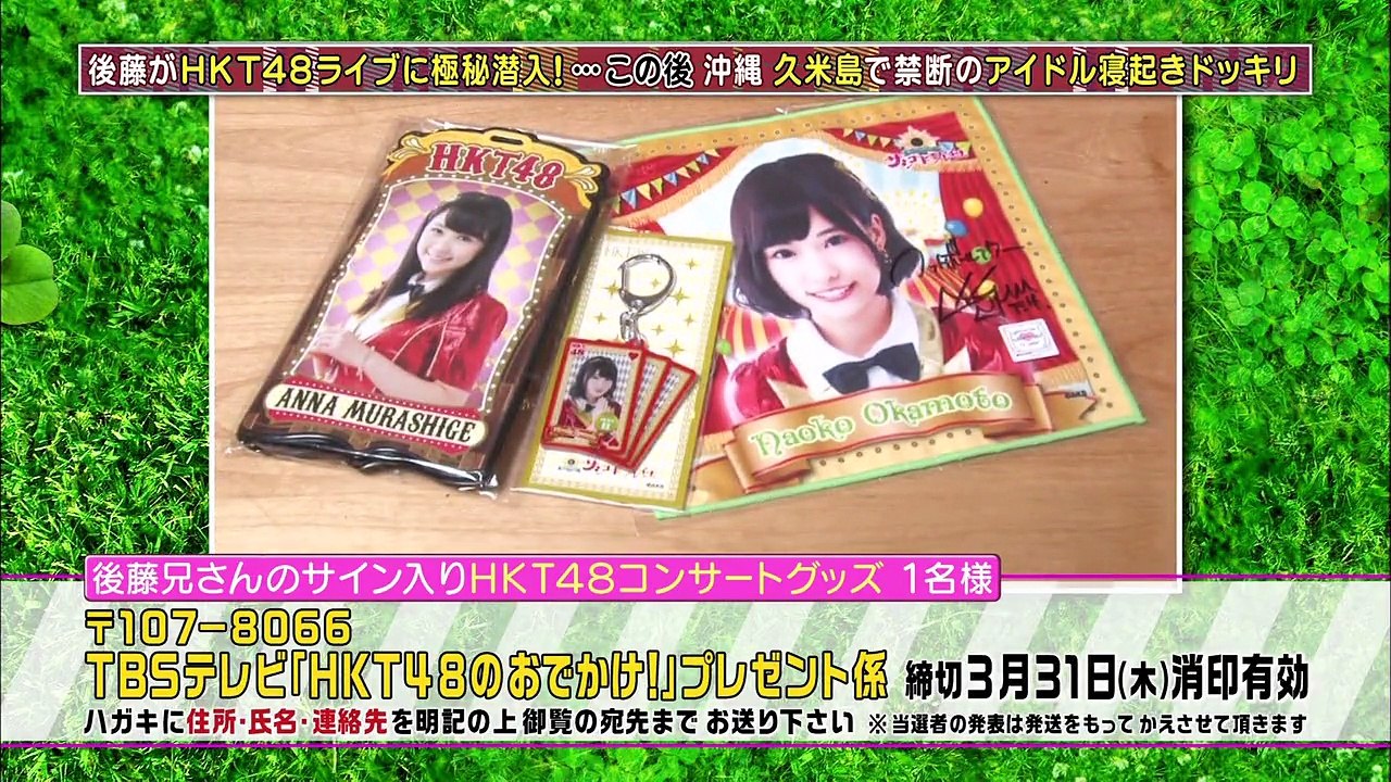 160323 HKT48 no Odekake! ep159