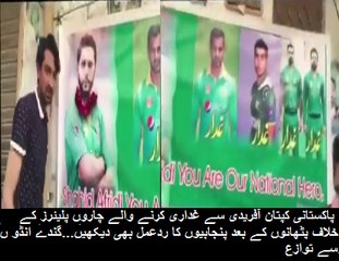 پاکستانی کپتان آفریدی سے غداری کرنے والے چاروں پلیئرز کے خلاف پٹهانوں کے بعد پنجابیوں کا ردعمل بهی دیکهیں...گندے انڈو ں