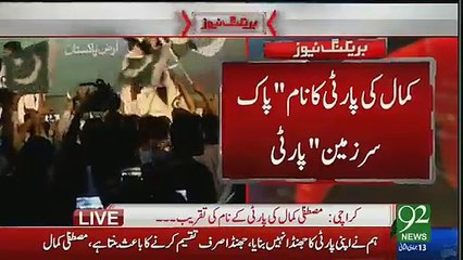 Mustafa Kamal Got Emotional After Announcing His Party Name