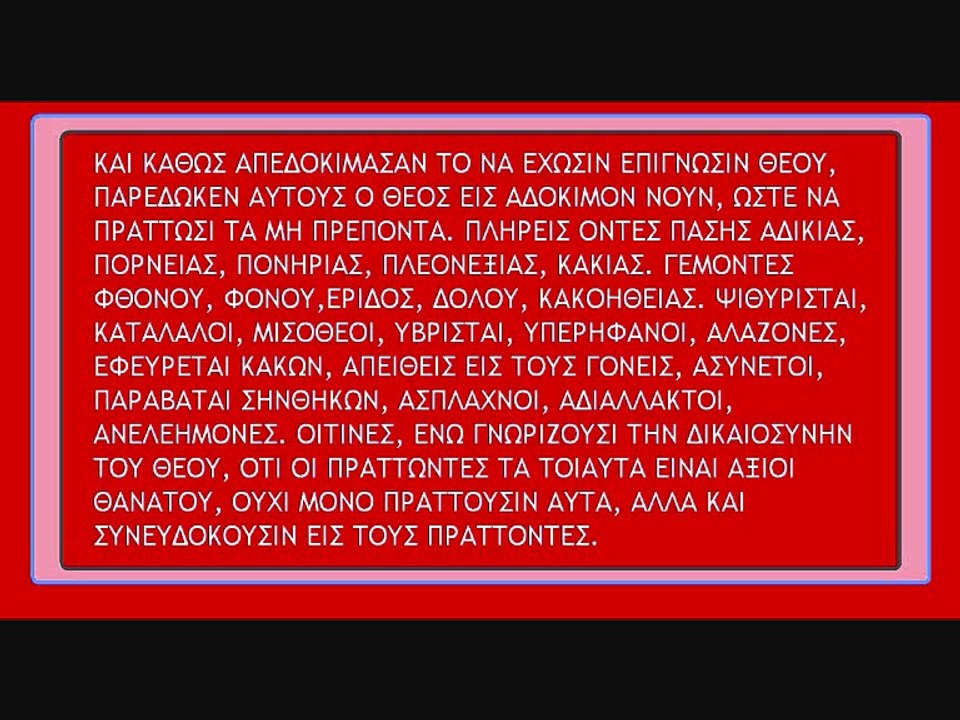 Η ΠΡΟΣ ΡΩΜΑΙΟΥΣ ΕΠΙΣΤΟΛΗ