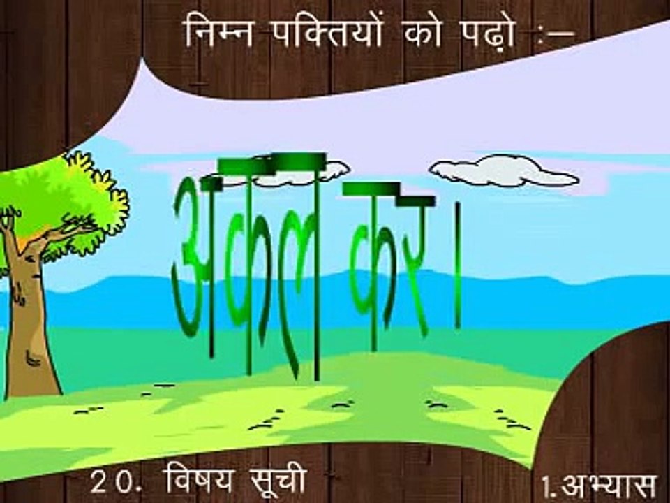 Hindi Panktiyon ko padho (reading hindi sentence)2