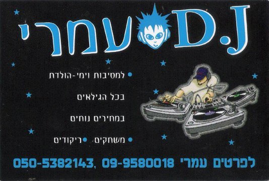 dj לאירוע, dj למסיבה, dj ליום הולדת, , dj באיזור השרון,