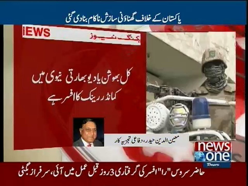 Moinuddin Haider talks to NewsONE