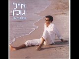 Eyal Golan mer d'erreurs - MUSIC