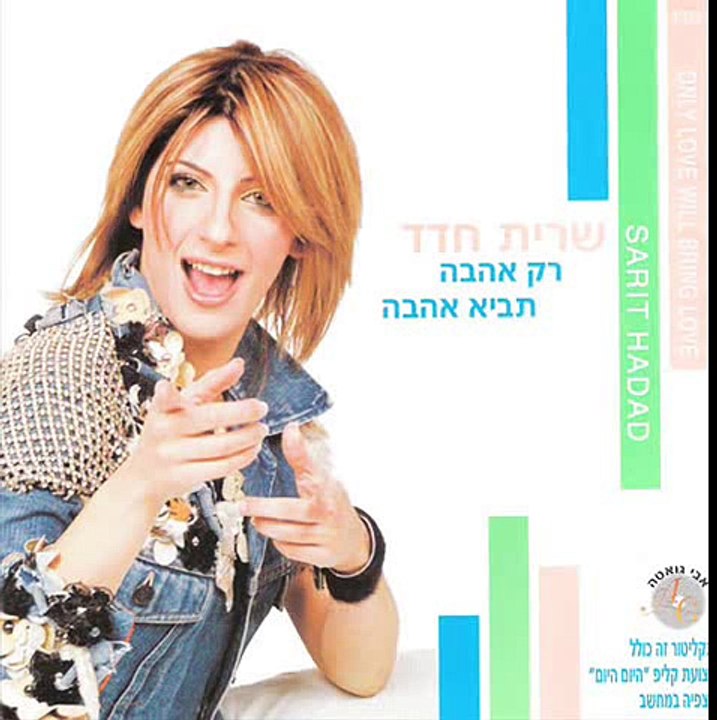 Sarit Hadad - pas d'importance - MUSIC