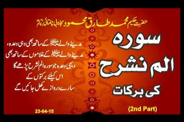 Repost this video   Surah Alam Nashrah Ki Barkat Part-02 Hakeem Tariq Mehmood by ubqarivideos