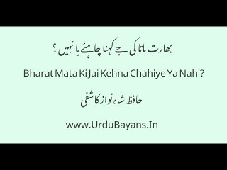 Bharat Mata Ki Jai Kehna Chahiye Ya Nahi?