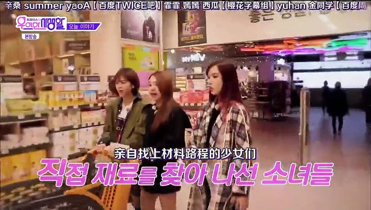 TWICE優雅的私生活 Ep 04