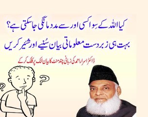 Is it allowed to ask help from someone other than Allah