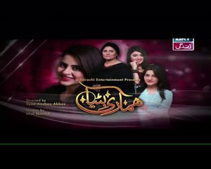 Hamari Bitya Episode 125 on Ary Zindagi Promo