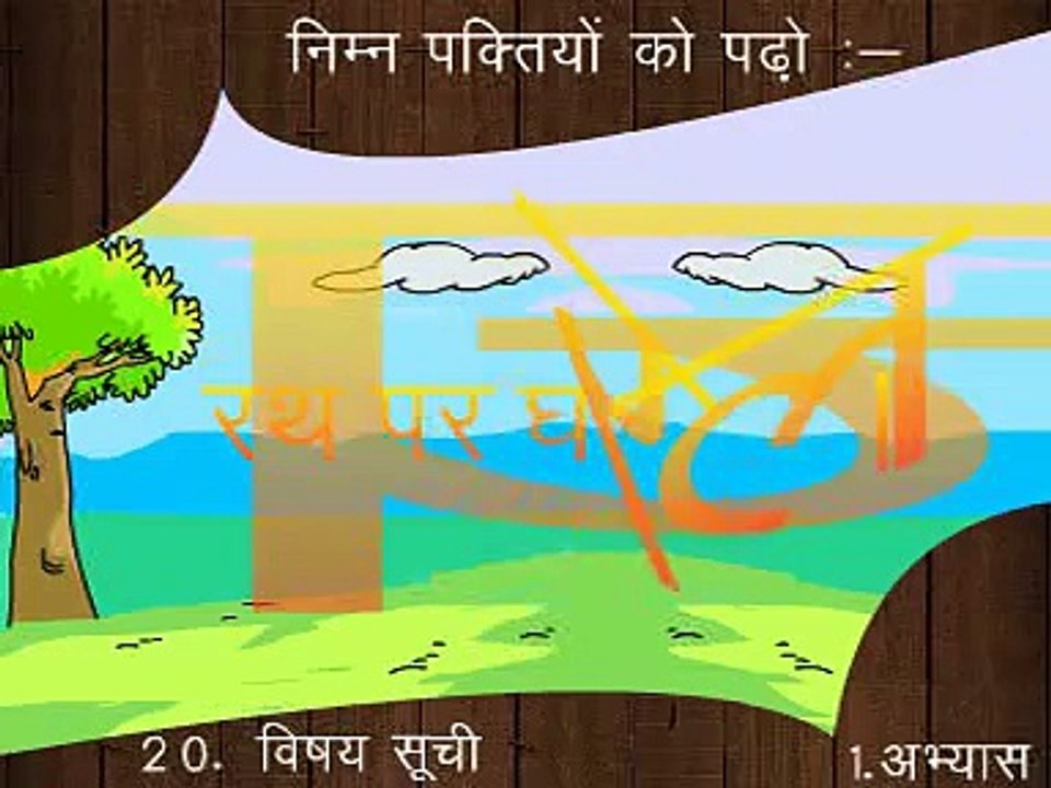 Hindi Panktiyon ko padho (reading hindi sentence)1