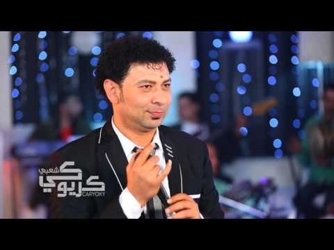 النجم عبد الله السلام من حفلات كاريوكى الجزء الثالث حصريا على شعبيات ملوك الحصريات