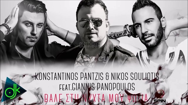 Κωνσταντίνος Παντζής & Νίκος Σουλιώτης Feat. Γιάννης Πανόπουλος - Βάλε Στη Νύχτα Μου Φωτιά (Deejay Deko Edit)
