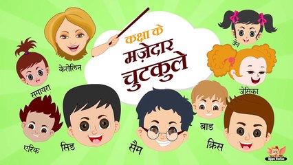 Kaksha Ke Mazedaar Chutkule - Swayam Ko Patre