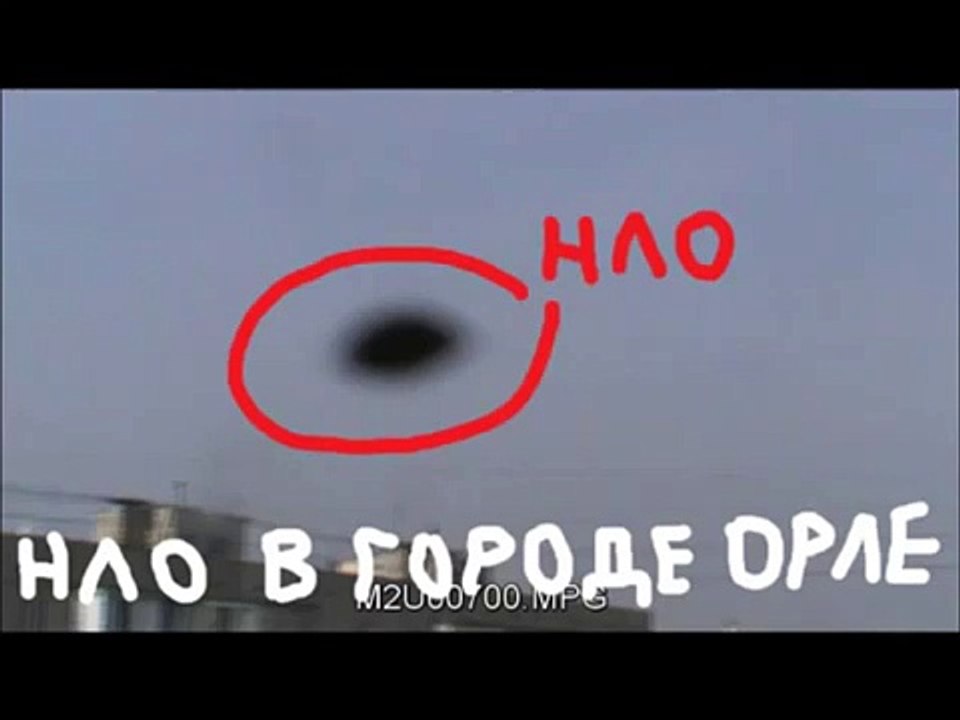 НЛО в городе Орле Город Орёл