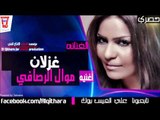 غزلان   خضير هادي - موال الرصافي