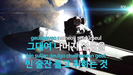 [노래방 / 반키내림] 빈 잔 (히트 제조기 프레시맨) - 대현(B.A.P) (KARAOKE / MR / KEY -1 / No.KY78594)