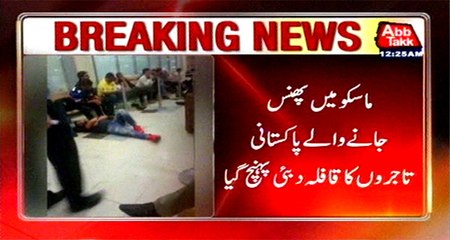 Moscow: Convoy of Pakistani businessmen reached Dubai