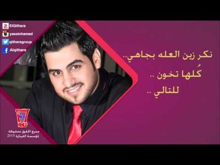 حسين غزال - كلها تخون للتالي / Audio #البوم كلشي بالقسمه