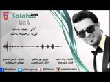 صلاح البحر - كافي يادنيا / Audio