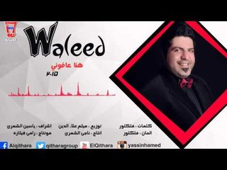 Waleed Al Hajri - Hna Afoony | وليد الهاجري - هنا عافوني