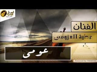 عطية العزومى - عومى