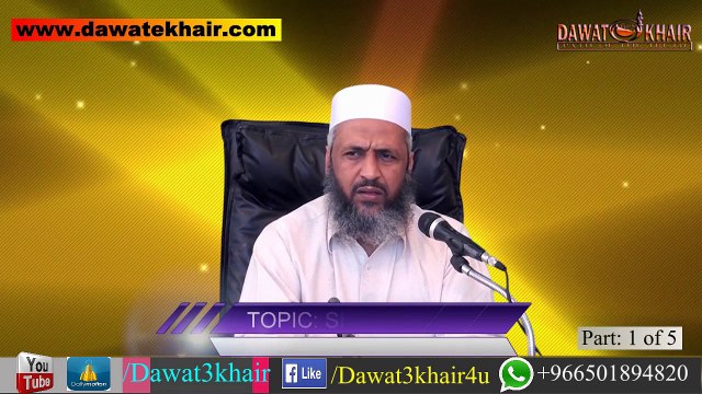 Silah Rahmi (P. 1 of 5) By Shaikh Abu Muhammad Hafizullah