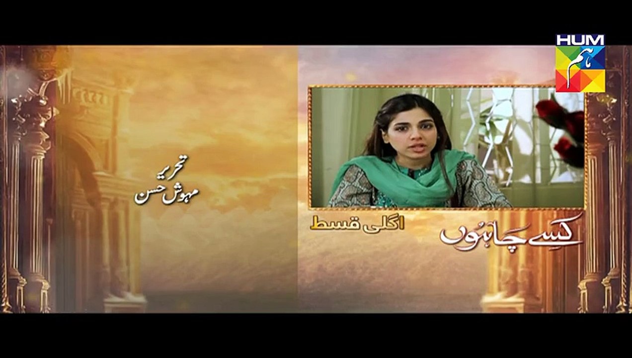 Kisay Chahoon Episode 14 Promo HUM TV Drama 16 Mar 2016