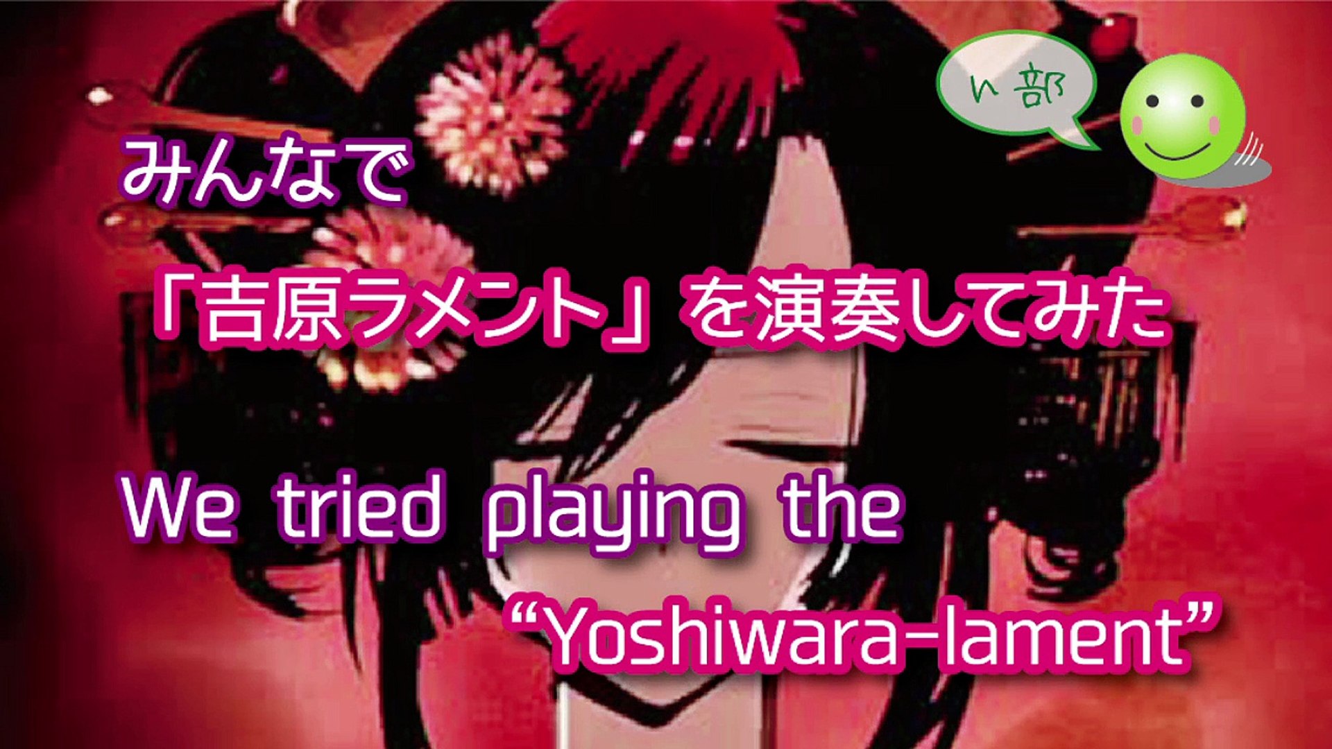 N部 ボカロ重音テト 吉原ラメント を演奏してみた Tabあり ギターl We Tried Playing Yoshiwara Lament N部 編集長 N部 編集長 動画 Dailymotion