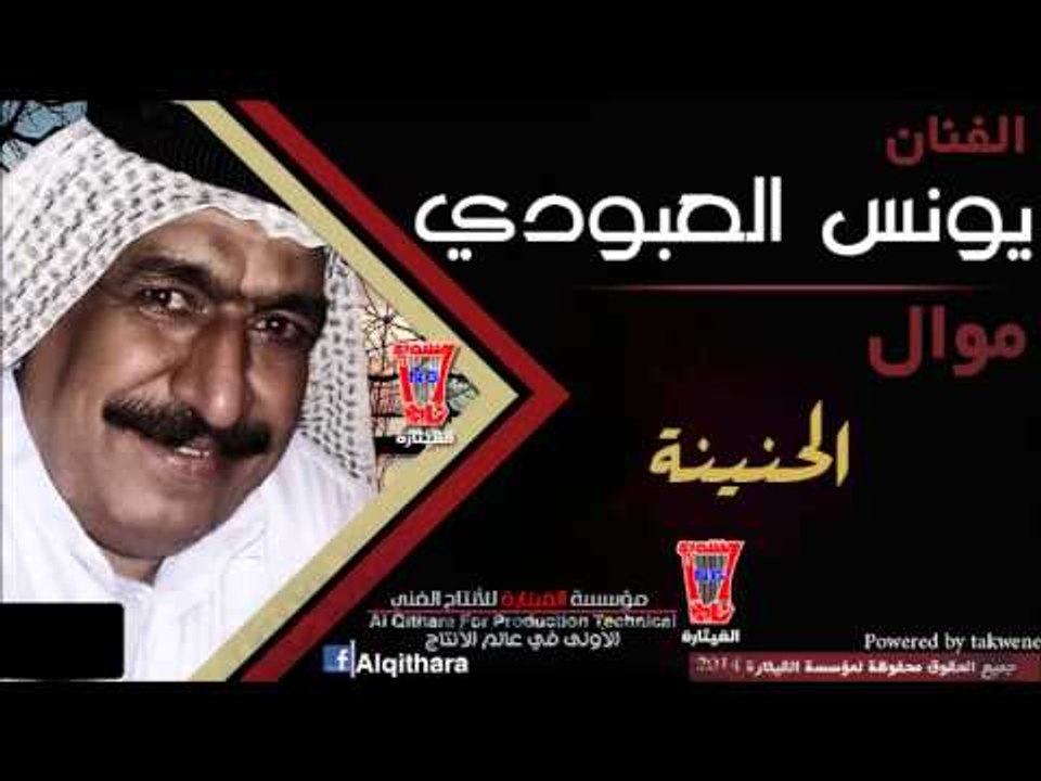 يونس العبودي -  يمه الحنينة (حزينة جدا عن الام)