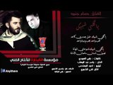 حسام جنيد - يا قلبي شبيك /Audio (اغاني عراقية)