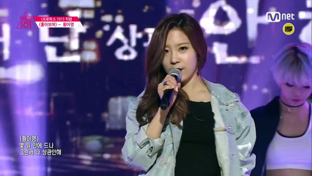 Produce 101 [직캠]일대일아이컨택ㅣ황아영 버벌진트 ♬좋아보여 @포지션 평가(RAP) 160304 EP.7