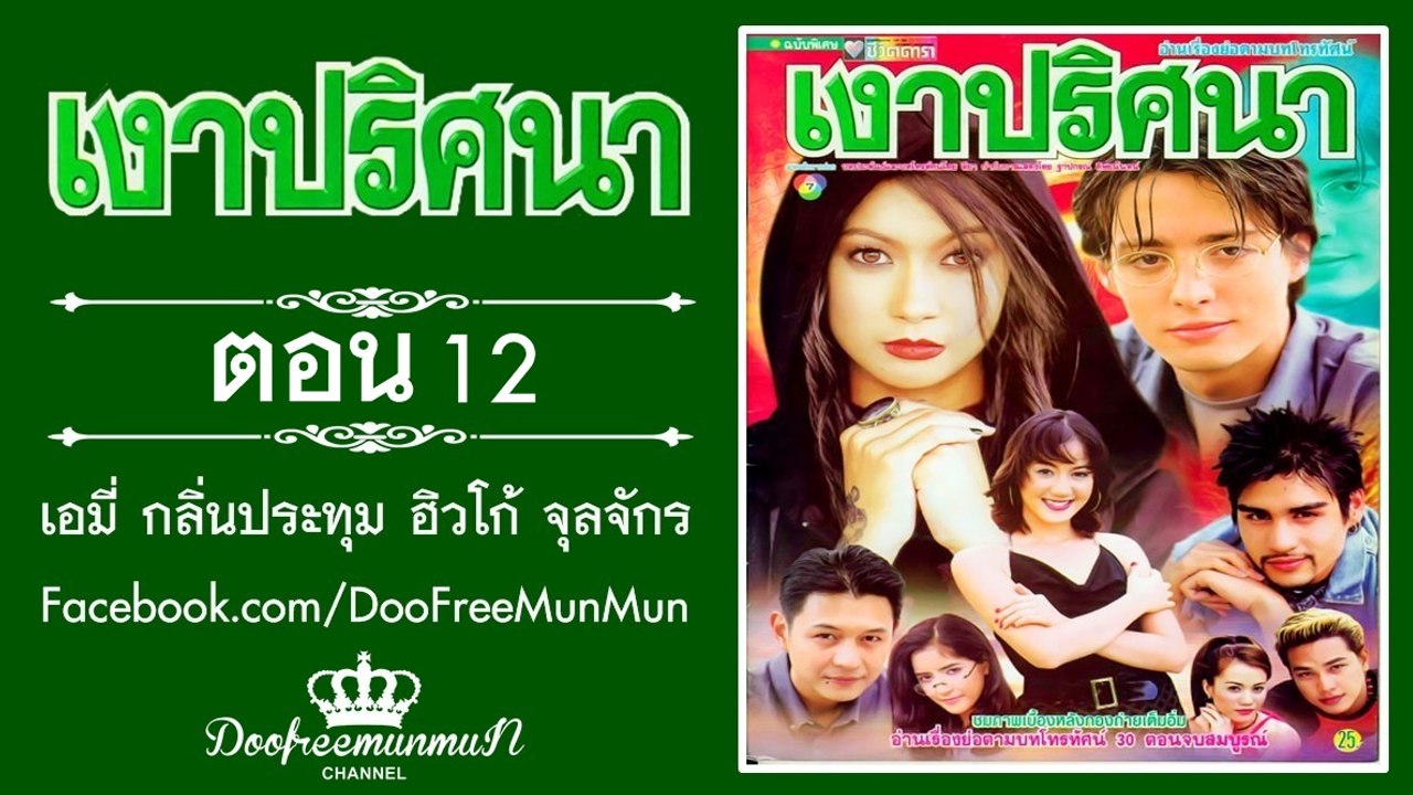 เงาปริศนา | ตอนที่ 12